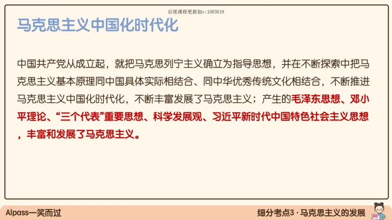 01.25腿姐马原强化1_2026考公资料_（49）政治理论合集_政治理论合集_2025考研政治_02.腿姐_02.强化课程_00.课件