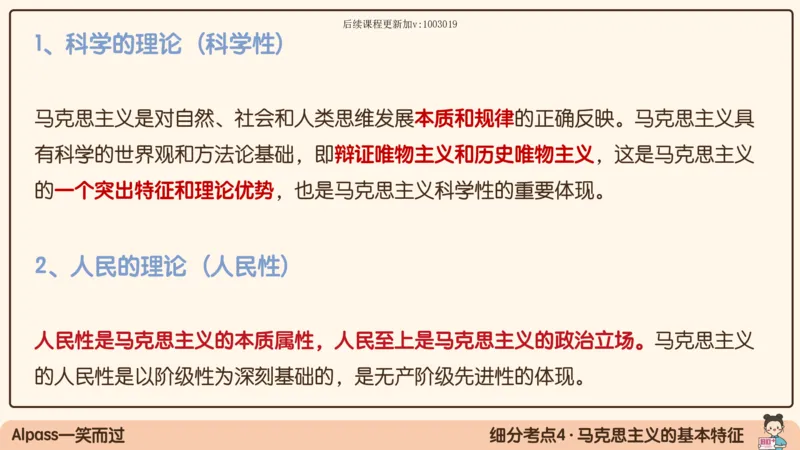 01.25腿姐马原强化1_2026考公资料_（49）政治理论合集_政治理论合集_2025考研政治_02.腿姐_02.强化课程_00.课件