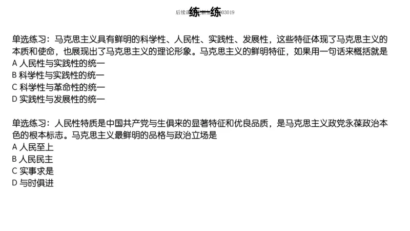 01.25腿姐马原强化1_2026考公资料_（49）政治理论合集_政治理论合集_2025考研政治_02.腿姐_02.强化课程_00.课件