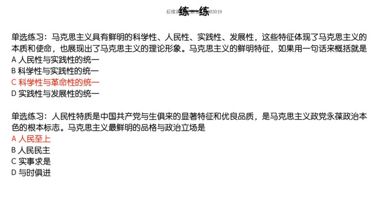 01.25腿姐马原强化1_2026考公资料_（49）政治理论合集_政治理论合集_2025考研政治_02.腿姐_02.强化课程_00.课件