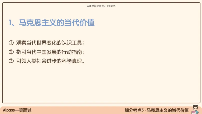 01.25腿姐马原强化1_2026考公资料_（49）政治理论合集_政治理论合集_2025考研政治_02.腿姐_02.强化课程_00.课件