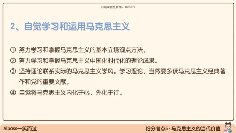 01.25腿姐马原强化1_2026考公资料_（49）政治理论合集_政治理论合集_2025考研政治_02.腿姐_02.强化课程_00.课件