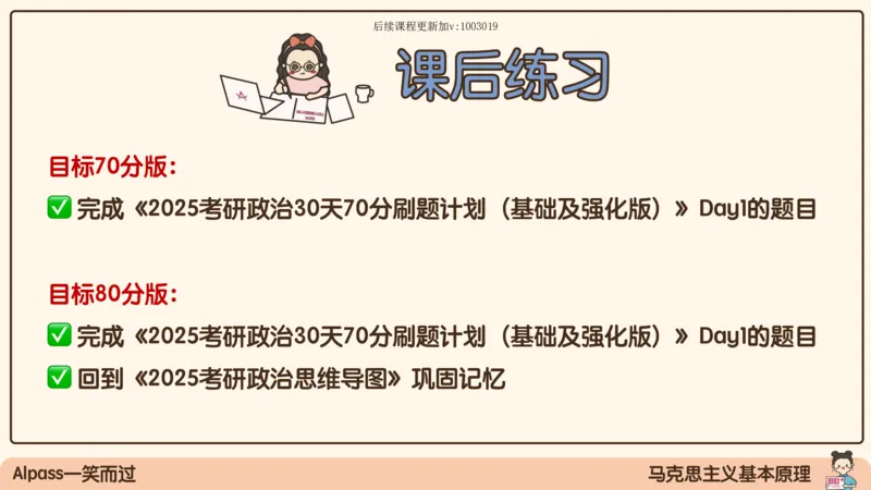 01.25腿姐马原强化1_2026考公资料_（49）政治理论合集_政治理论合集_2025考研政治_02.腿姐_02.强化课程_00.课件