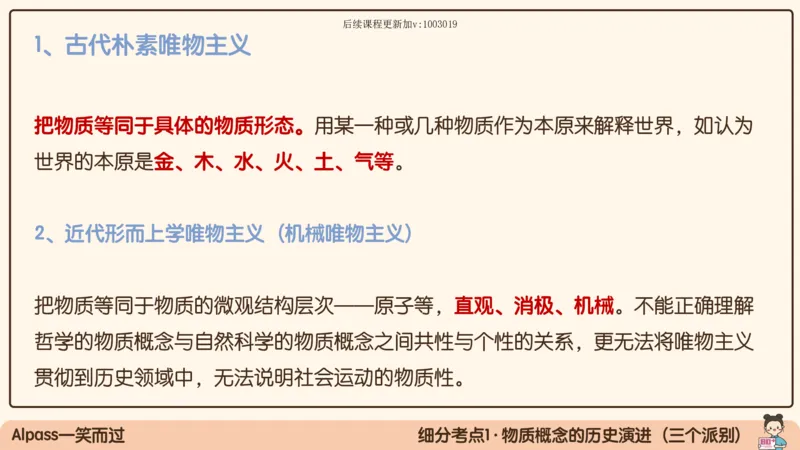 01.25腿姐马原强化1_2026考公资料_（49）政治理论合集_政治理论合集_2025考研政治_02.腿姐_02.强化课程_00.课件