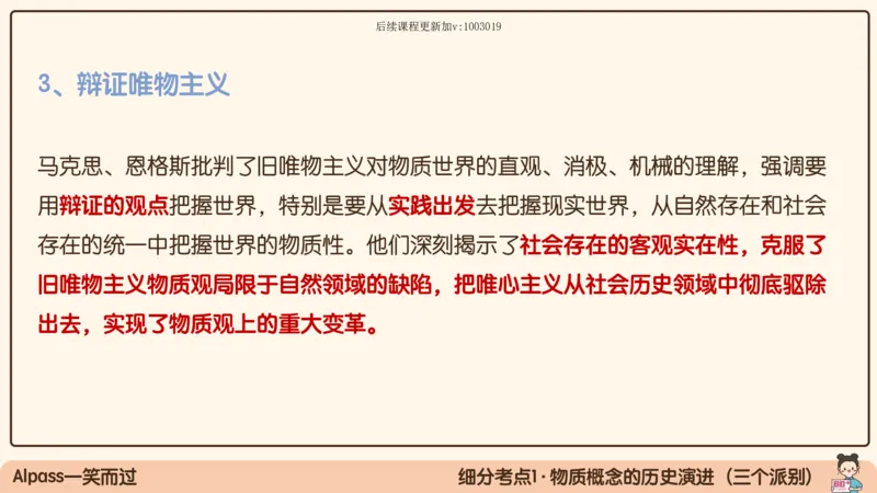 01.25腿姐马原强化1_2026考公资料_（49）政治理论合集_政治理论合集_2025考研政治_02.腿姐_02.强化课程_00.课件