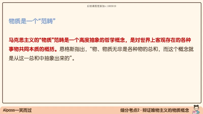 01.25腿姐马原强化1_2026考公资料_（49）政治理论合集_政治理论合集_2025考研政治_02.腿姐_02.强化课程_00.课件