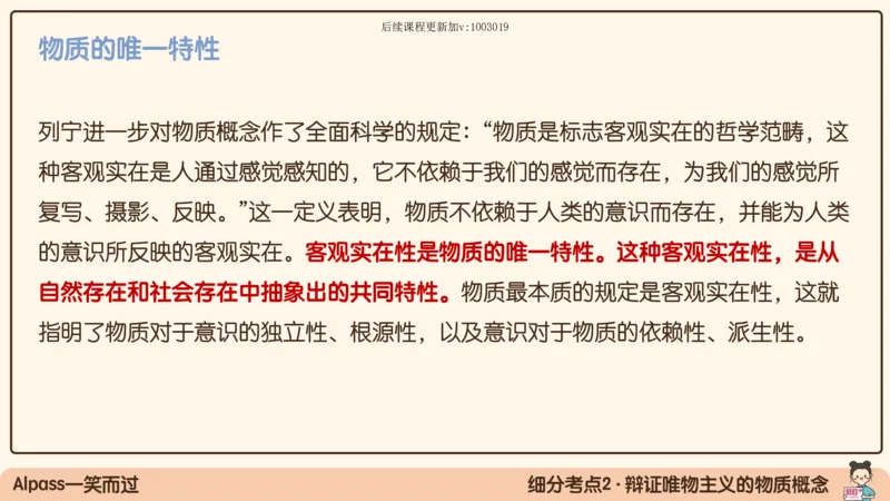 01.25腿姐马原强化1_2026考公资料_（49）政治理论合集_政治理论合集_2025考研政治_02.腿姐_02.强化课程_00.课件