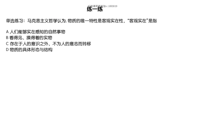 01.25腿姐马原强化1_2026考公资料_（49）政治理论合集_政治理论合集_2025考研政治_02.腿姐_02.强化课程_00.课件