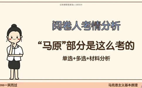 01.25腿姐马原强化1_2026考公资料_（49）政治理论合集_政治理论合集_2025考研政治_02.腿姐_02.强化课程_00.课件