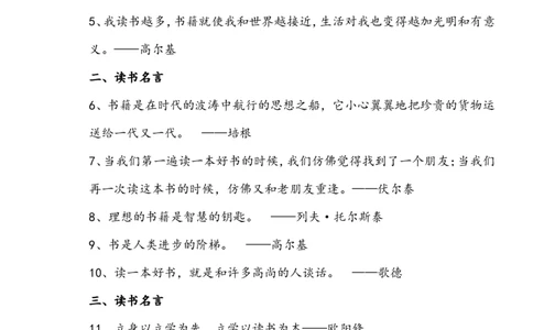 小学二年级必背语文常考积累：名人名言警句_二年级上下册资料_小学二年级学习资料-25年更新版_2-01、小学二年级语文上册_2-1-1、复习、知识点、归纳汇总_背诵默写