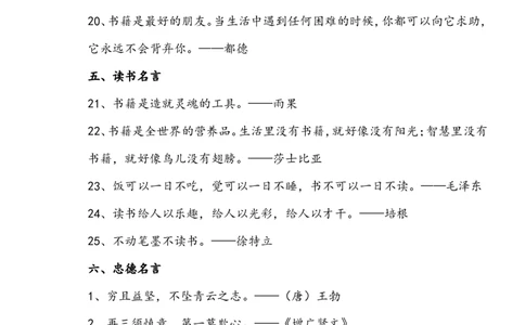 小学二年级必背语文常考积累：名人名言警句_二年级上下册资料_小学二年级学习资料-25年更新版_2-01、小学二年级语文上册_2-1-1、复习、知识点、归纳汇总_背诵默写