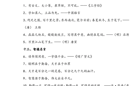 小学二年级必背语文常考积累：名人名言警句_二年级上下册资料_小学二年级学习资料-25年更新版_2-01、小学二年级语文上册_2-1-1、复习、知识点、归纳汇总_背诵默写