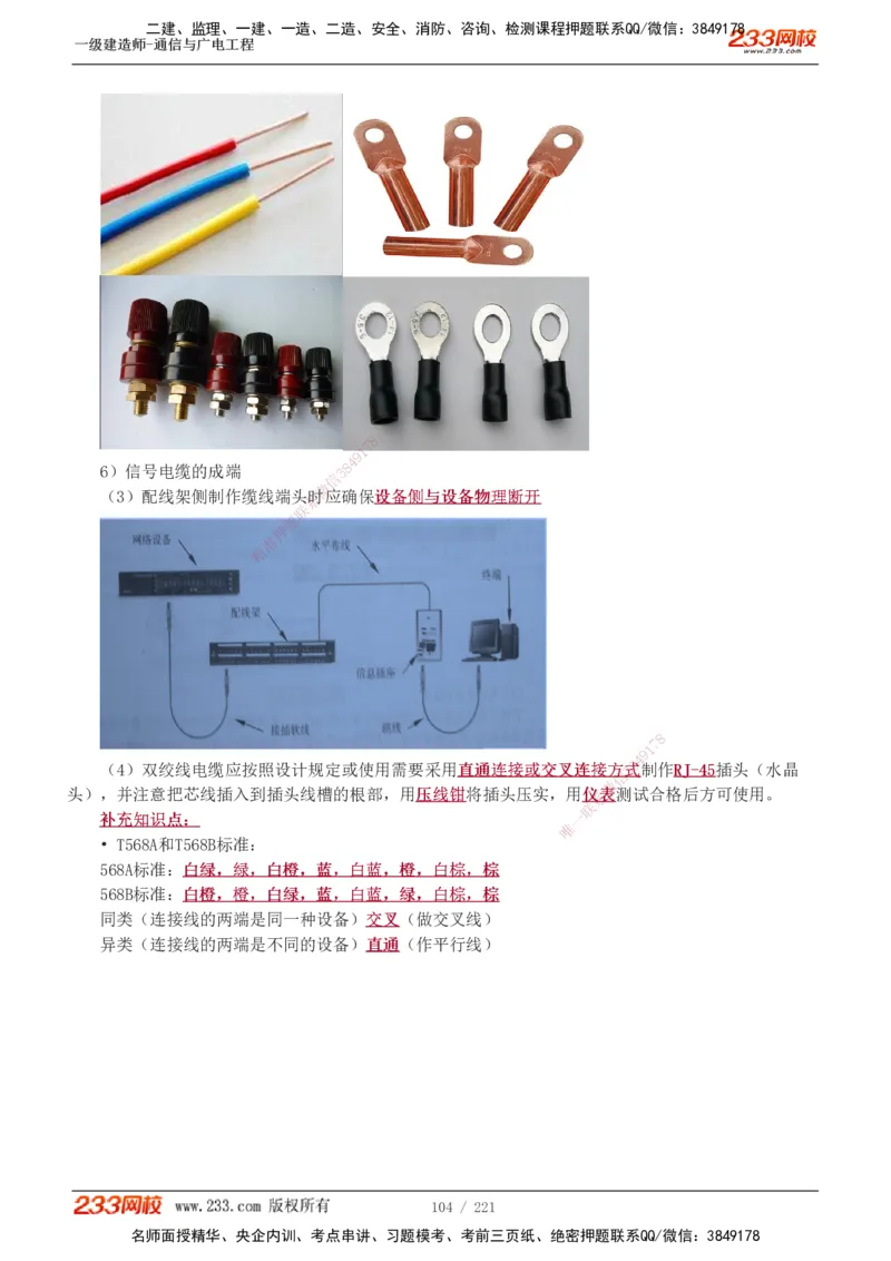 1-2_2026年一级建造师_2026年一建通信_2025年一建通信SVIP_04-冲刺串讲✿考点强化✿小灶集训_02-通信《高频考点班》杨鹏233推荐