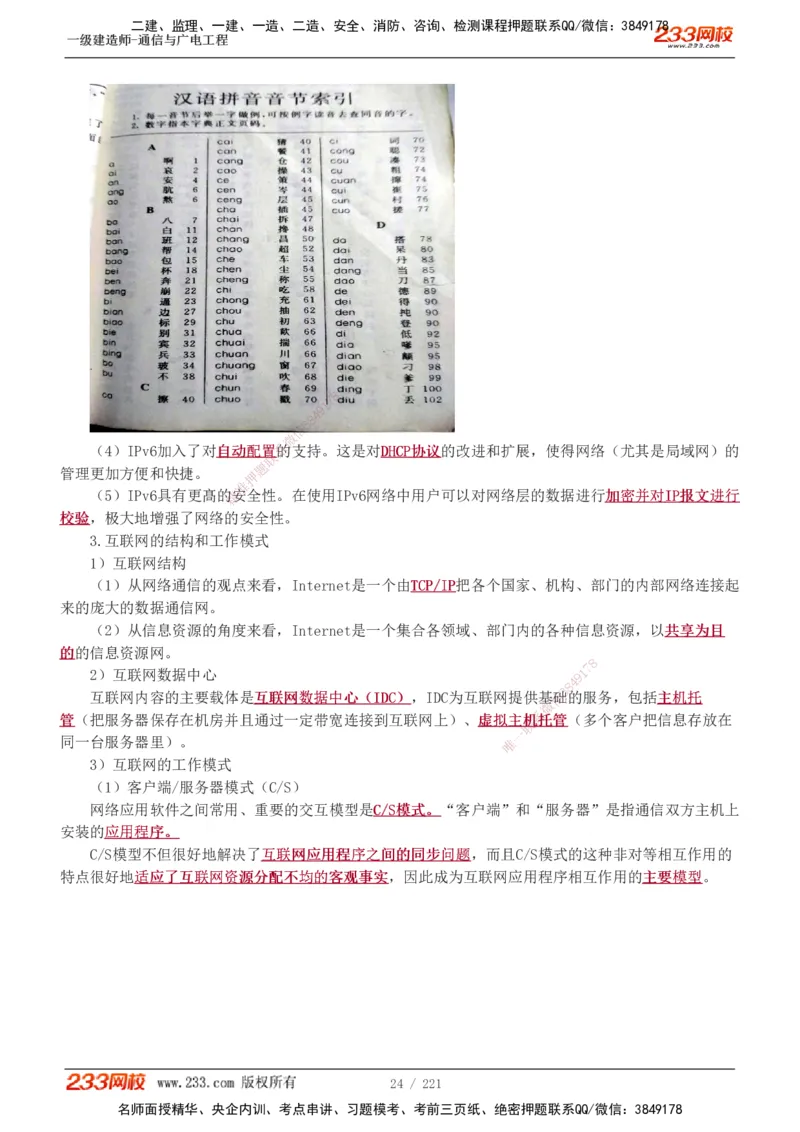 1-2_2026年一级建造师_2026年一建通信_2025年一建通信SVIP_04-冲刺串讲✿考点强化✿小灶集训_02-通信《高频考点班》杨鹏233推荐