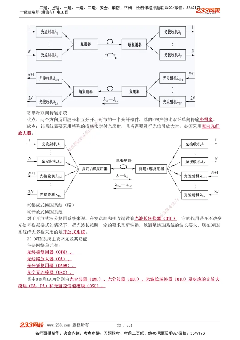 1-2_2026年一级建造师_2026年一建通信_2025年一建通信SVIP_04-冲刺串讲✿考点强化✿小灶集训_02-通信《高频考点班》杨鹏233推荐