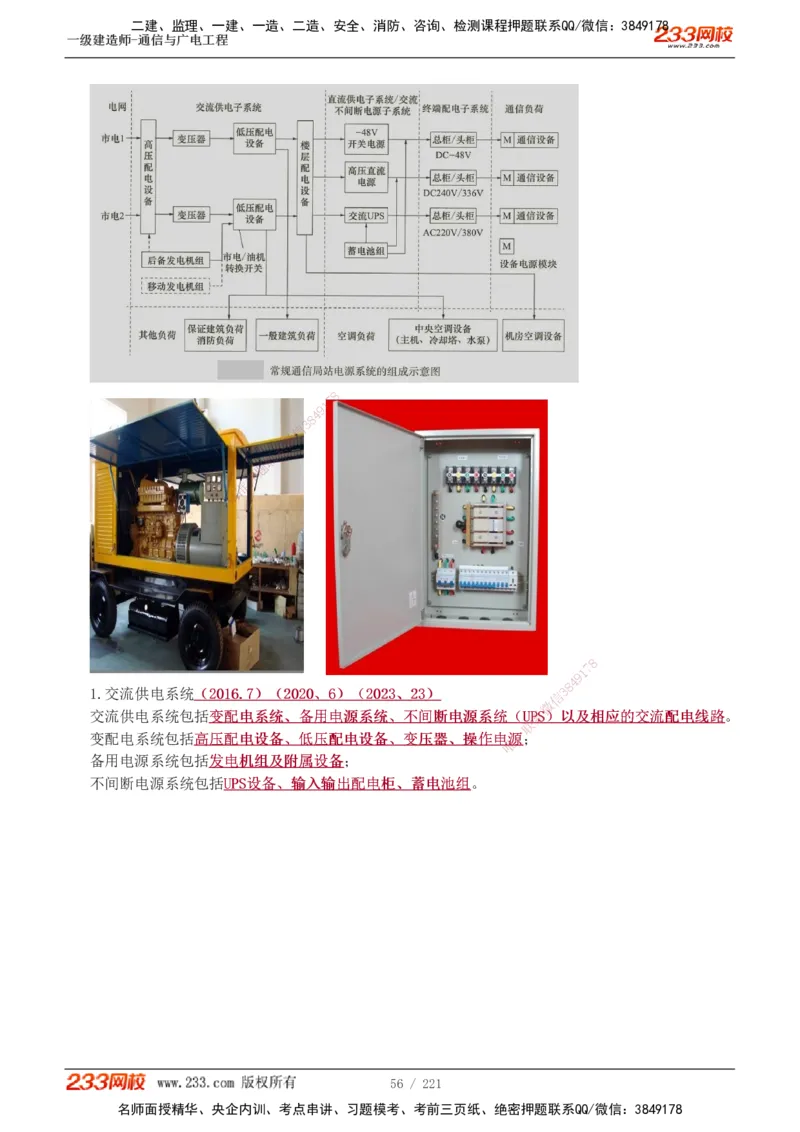 1-2_2026年一级建造师_2026年一建通信_2025年一建通信SVIP_04-冲刺串讲✿考点强化✿小灶集训_02-通信《高频考点班》杨鹏233推荐