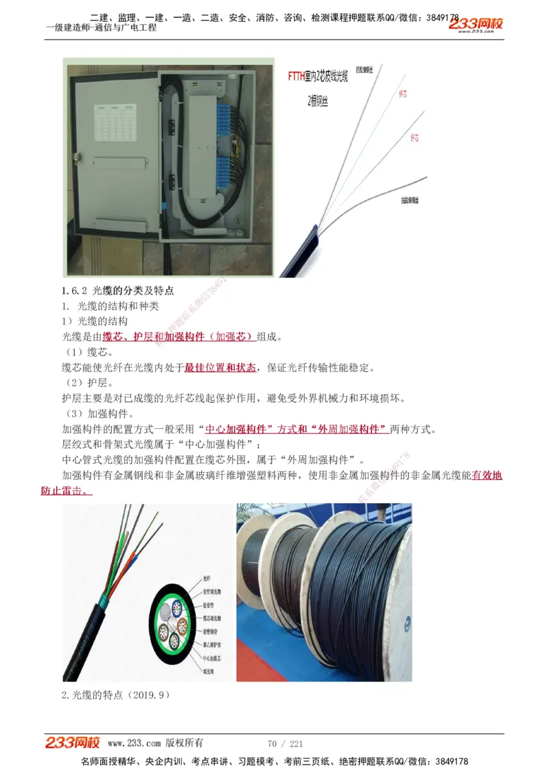1-2_2026年一级建造师_2026年一建通信_2025年一建通信SVIP_04-冲刺串讲✿考点强化✿小灶集训_02-通信《高频考点班》杨鹏233推荐