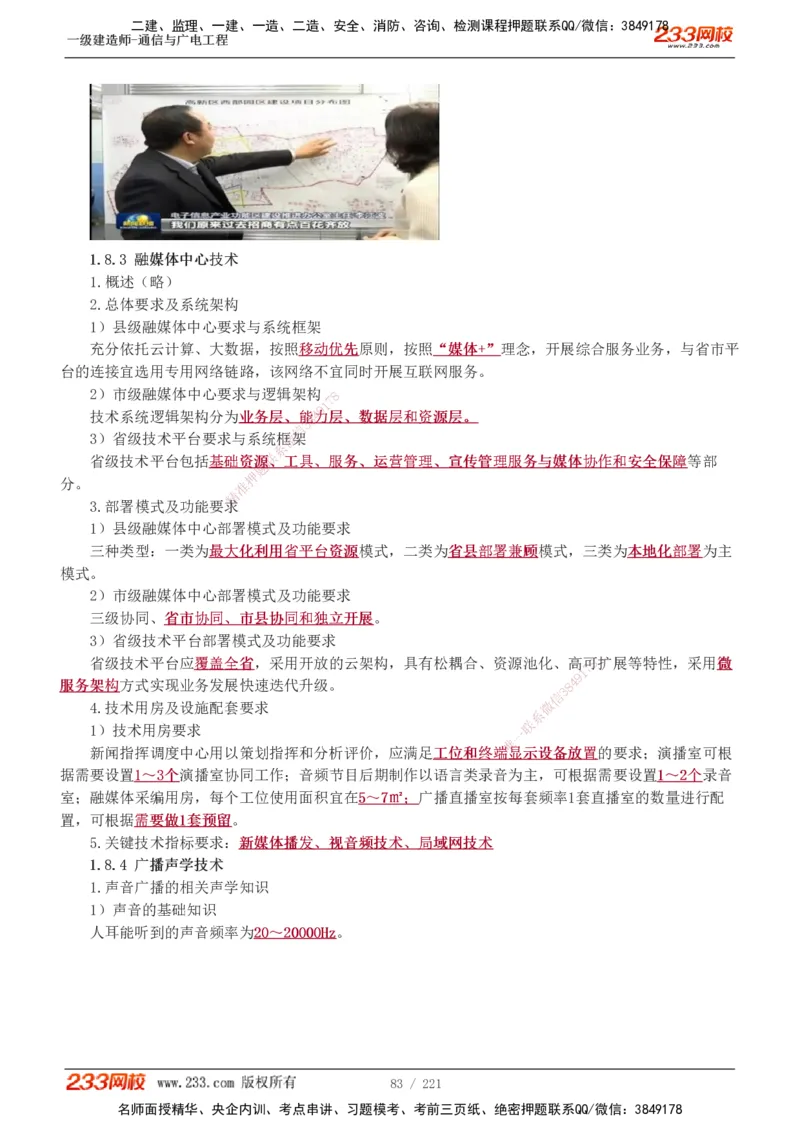 1-2_2026年一级建造师_2026年一建通信_2025年一建通信SVIP_04-冲刺串讲✿考点强化✿小灶集训_02-通信《高频考点班》杨鹏233推荐