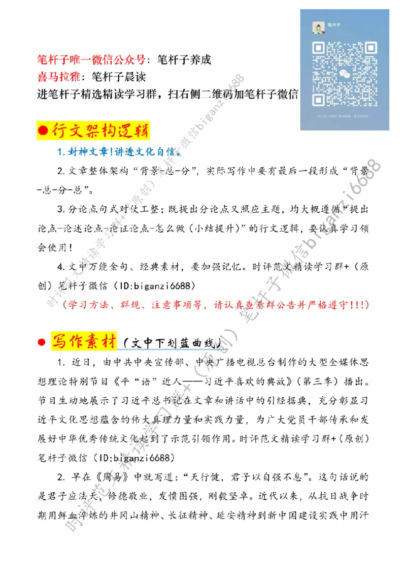 0227---标注白-在坚定文化自信中汲取奋进力量_2026考公资料_（57）申论材料_00、笔杆子晨读材料_2024笔杆子晨读_笔杆子2月时政_0227在坚定文化自信中汲取奋进力量话题：文化自信