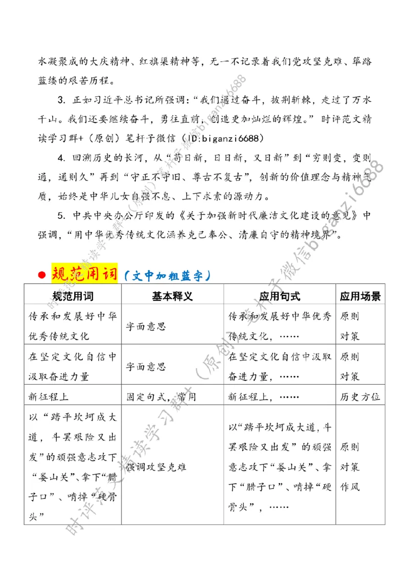 0227---标注白-在坚定文化自信中汲取奋进力量_2026考公资料_（57）申论材料_00、笔杆子晨读材料_2024笔杆子晨读_笔杆子2月时政_0227在坚定文化自信中汲取奋进力量话题：文化自信