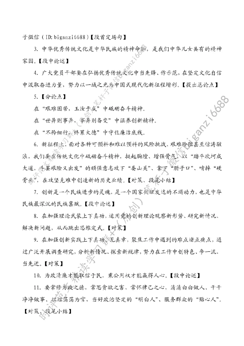 0227---标注白-在坚定文化自信中汲取奋进力量_2026考公资料_（57）申论材料_00、笔杆子晨读材料_2024笔杆子晨读_笔杆子2月时政_0227在坚定文化自信中汲取奋进力量话题：文化自信