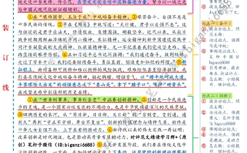 0227---标注白-在坚定文化自信中汲取奋进力量_2026考公资料_（57）申论材料_00、笔杆子晨读材料_2024笔杆子晨读_笔杆子2月时政_0227在坚定文化自信中汲取奋进力量话题：文化自信