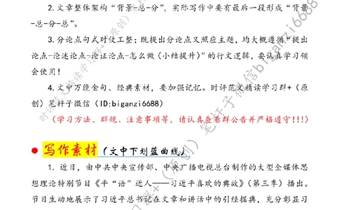 0227---标注白-在坚定文化自信中汲取奋进力量_2026考公资料_（57）申论材料_00、笔杆子晨读材料_2024笔杆子晨读_笔杆子2月时政_0227在坚定文化自信中汲取奋进力量话题：文化自信