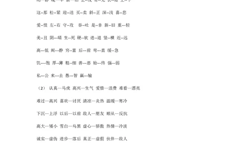 小学一年级语文下册近义词_一年级上下册资料_小学一年级学习资料-25年更新版_1-02、小学一年级语文下册_3-6-2-1、复习、知识点、归纳汇总_部编（人教）版