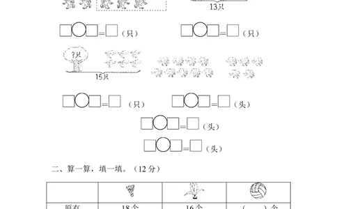 周测培优卷2_一年级上下册资料_一年级上语数英上下册学习资料_3-6-4、小学一年级数学下册_青岛版_7、周测培优卷