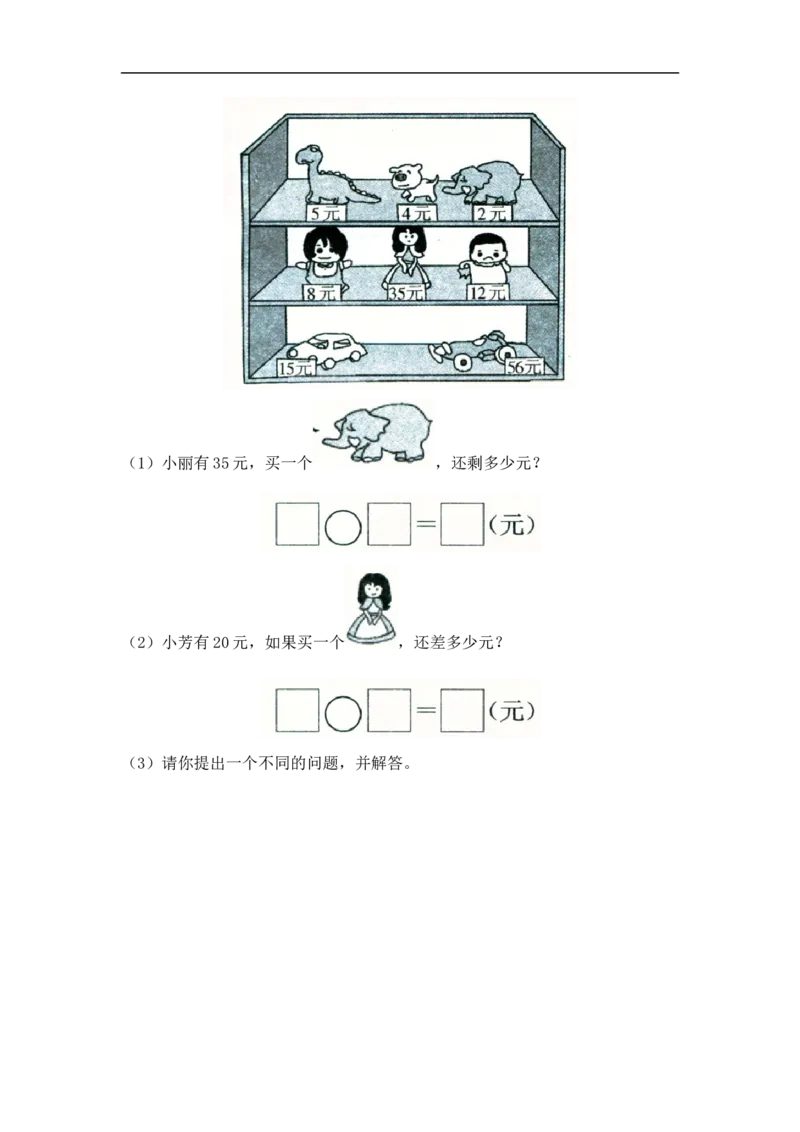 小学一年级下册人教版-单元课后练习题-含答案-4.3两位数减整十数、一位数（不退位）_一年级上下册资料_小学一年级学习资料-25年更新版_1-04、小学一年级数学下册_人教版_课时练