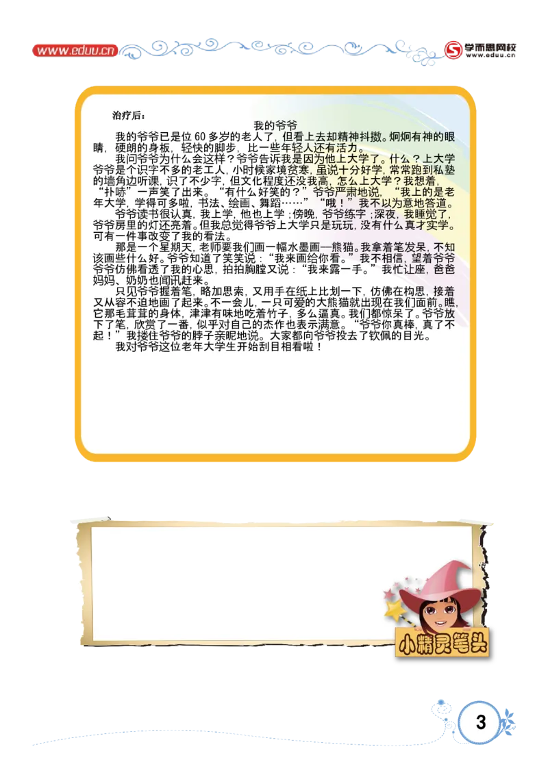 我来当回小医生_小学生作文专项名师课合集16套小学~视频+PDF_017.小学生作文_第9讲我来当回小医生_第9讲我来当回小医生_第9讲我来当回小医生
