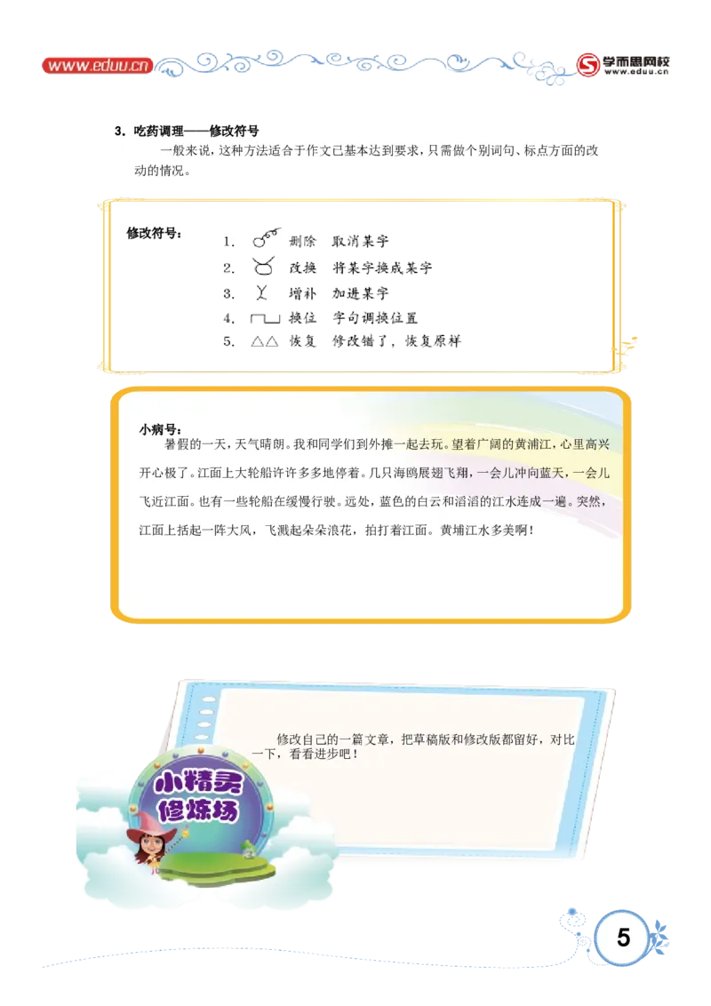 我来当回小医生_小学生作文专项名师课合集16套小学~视频+PDF_017.小学生作文_第9讲我来当回小医生_第9讲我来当回小医生_第9讲我来当回小医生