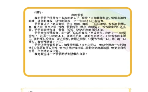 我来当回小医生_小学生作文专项名师课合集16套小学~视频+PDF_017.小学生作文_第9讲我来当回小医生_第9讲我来当回小医生_第9讲我来当回小医生