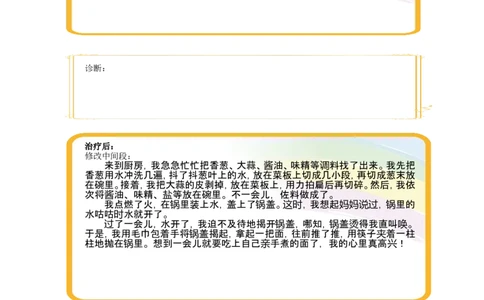 我来当回小医生_小学生作文专项名师课合集16套小学~视频+PDF_017.小学生作文_第9讲我来当回小医生_第9讲我来当回小医生_第9讲我来当回小医生