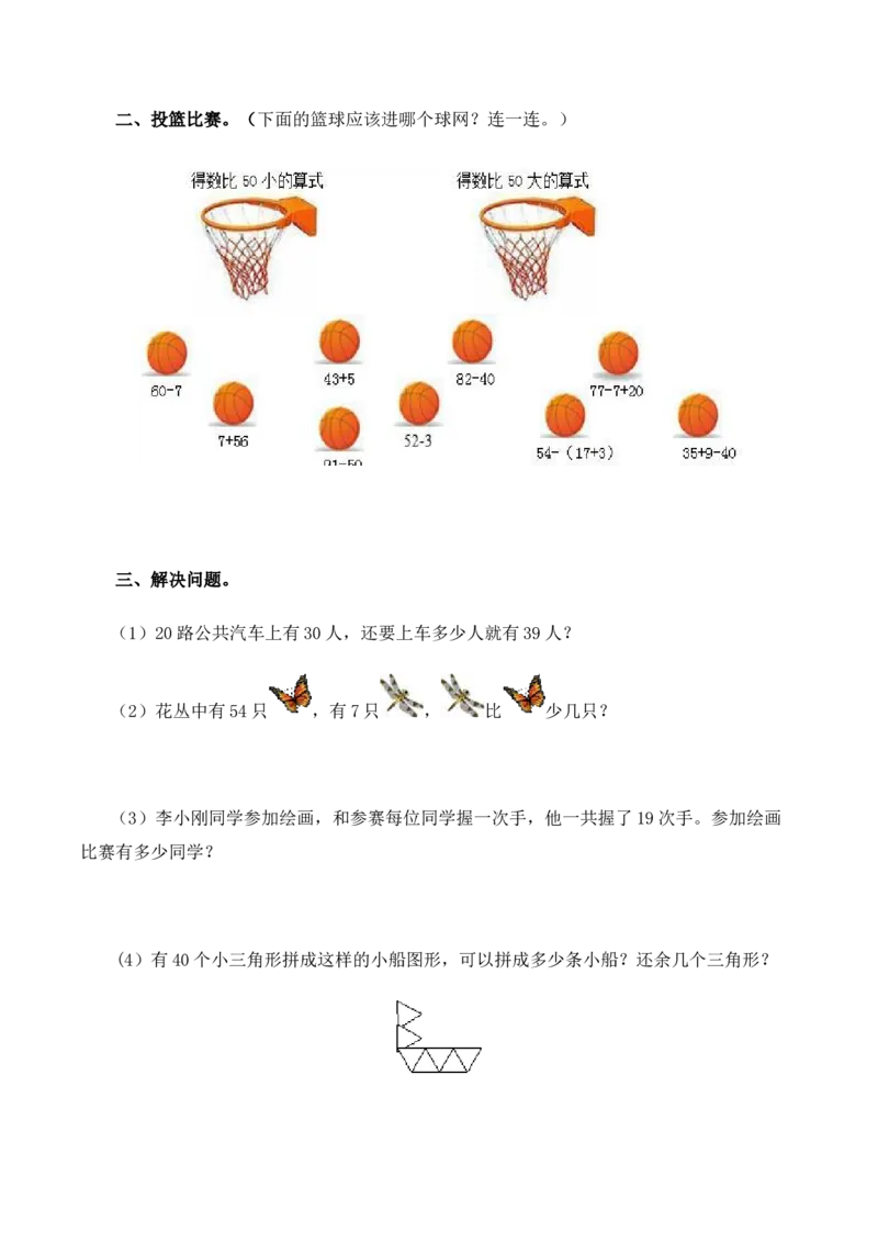 一年级下数学同步测试-总复习(含答案解析）1-人教新课标_一年级上下册资料_一年级上语数英上下册学习资料_3-6-4、小学一年级数学下册_人教版_2、同步练习_第1套