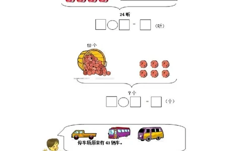 一年级下数学同步测试-总复习(含答案解析）1-人教新课标_一年级上下册资料_一年级上语数英上下册学习资料_3-6-4、小学一年级数学下册_人教版_2、同步练习_第1套