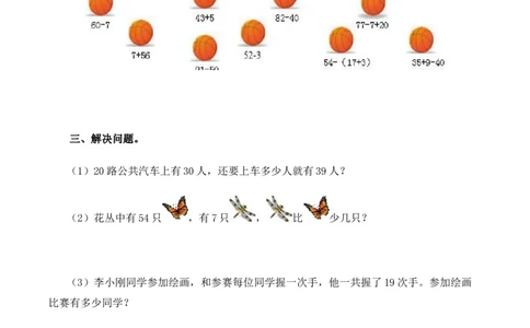 一年级下数学同步测试-总复习(含答案解析）1-人教新课标_一年级上下册资料_一年级上语数英上下册学习资料_3-6-4、小学一年级数学下册_人教版_2、同步练习_第1套