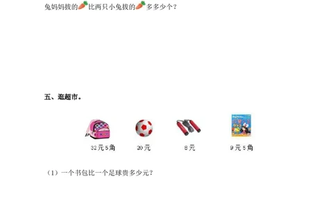 一年级下数学同步测试-总复习(含答案解析）1-人教新课标_一年级上下册资料_一年级上语数英上下册学习资料_3-6-4、小学一年级数学下册_人教版_2、同步练习_第1套