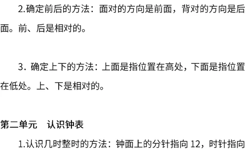 冀教版小学数学一年级下册期中知识点_一年级上下册资料_小学一年级学习资料-25年更新版_1-04、小学一年级数学下册_1-4-1、复习、知识点、归纳汇总_冀教版
