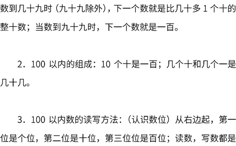 冀教版小学数学一年级下册期中知识点_一年级上下册资料_小学一年级学习资料-25年更新版_1-04、小学一年级数学下册_1-4-1、复习、知识点、归纳汇总_冀教版