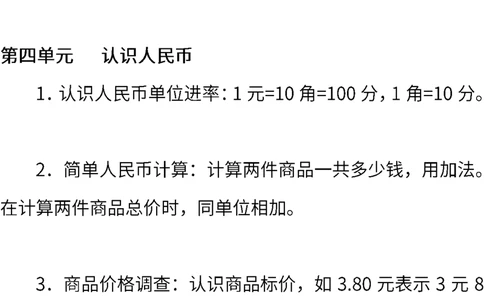 冀教版小学数学一年级下册期中知识点_一年级上下册资料_小学一年级学习资料-25年更新版_1-04、小学一年级数学下册_1-4-1、复习、知识点、归纳汇总_冀教版
