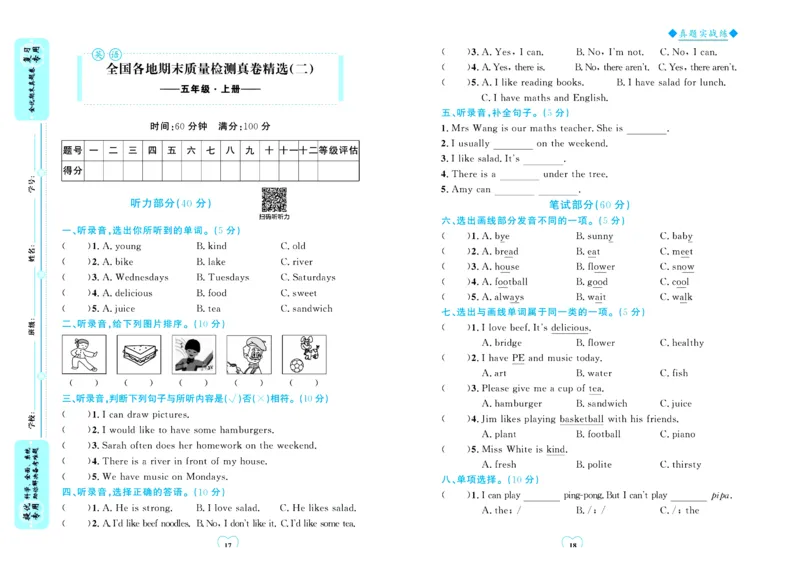 全优期末真题卷人教PEP版英语5年级上册_25秋小学语数英习题试卷_英语_人教版_✅人教PEP版英语3-6年级上册全优期末真题卷