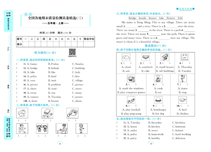 全优期末真题卷人教PEP版英语5年级上册_25秋小学语数英习题试卷_英语_人教版_✅人教PEP版英语3-6年级上册全优期末真题卷