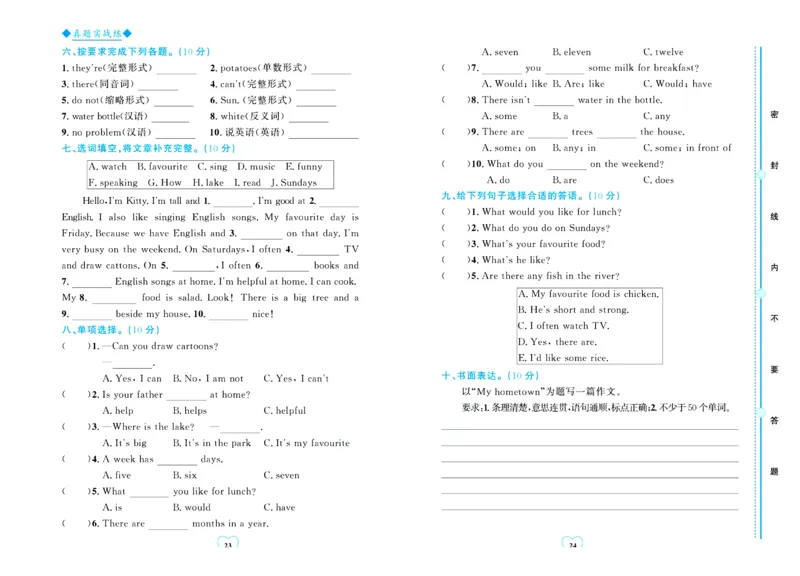 全优期末真题卷人教PEP版英语5年级上册_25秋小学语数英习题试卷_英语_人教版_✅人教PEP版英语3-6年级上册全优期末真题卷