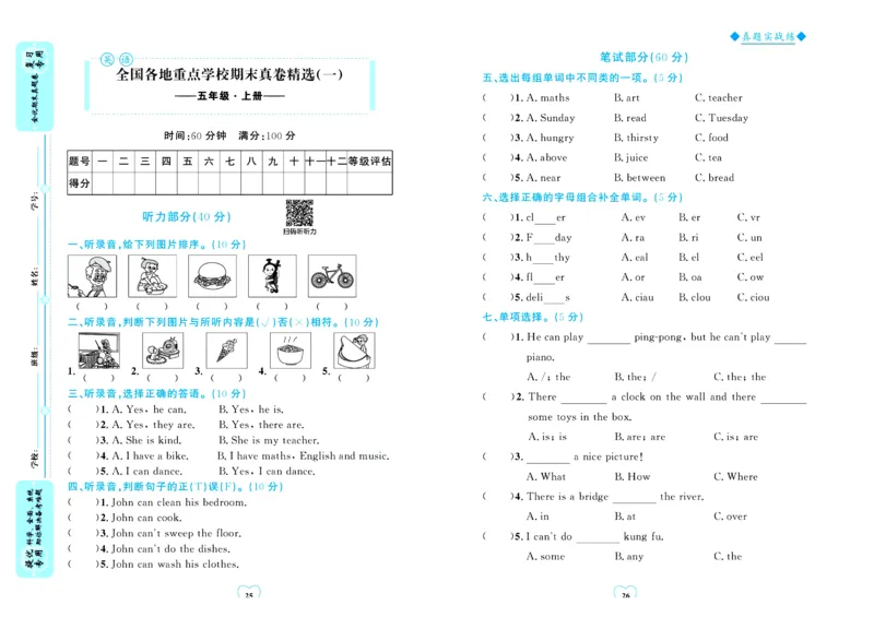 全优期末真题卷人教PEP版英语5年级上册_25秋小学语数英习题试卷_英语_人教版_✅人教PEP版英语3-6年级上册全优期末真题卷