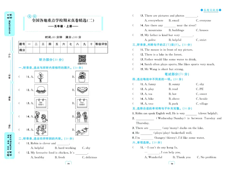 全优期末真题卷人教PEP版英语5年级上册_25秋小学语数英习题试卷_英语_人教版_✅人教PEP版英语3-6年级上册全优期末真题卷