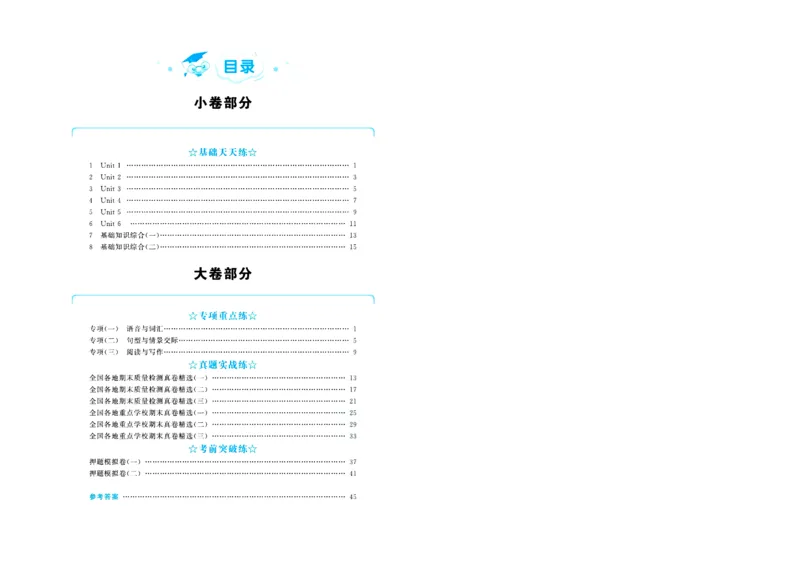 全优期末真题卷人教PEP版英语5年级上册_25秋小学语数英习题试卷_英语_人教版_✅人教PEP版英语3-6年级上册全优期末真题卷