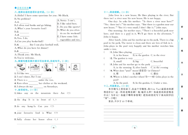 全优期末真题卷人教PEP版英语5年级上册_25秋小学语数英习题试卷_英语_人教版_✅人教PEP版英语3-6年级上册全优期末真题卷