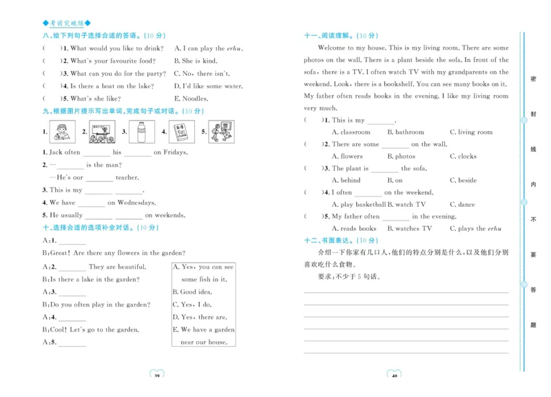 全优期末真题卷人教PEP版英语5年级上册_25秋小学语数英习题试卷_英语_人教版_✅人教PEP版英语3-6年级上册全优期末真题卷