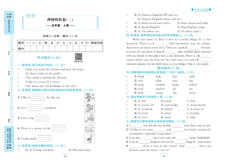 全优期末真题卷人教PEP版英语5年级上册_25秋小学语数英习题试卷_英语_人教版_✅人教PEP版英语3-6年级上册全优期末真题卷